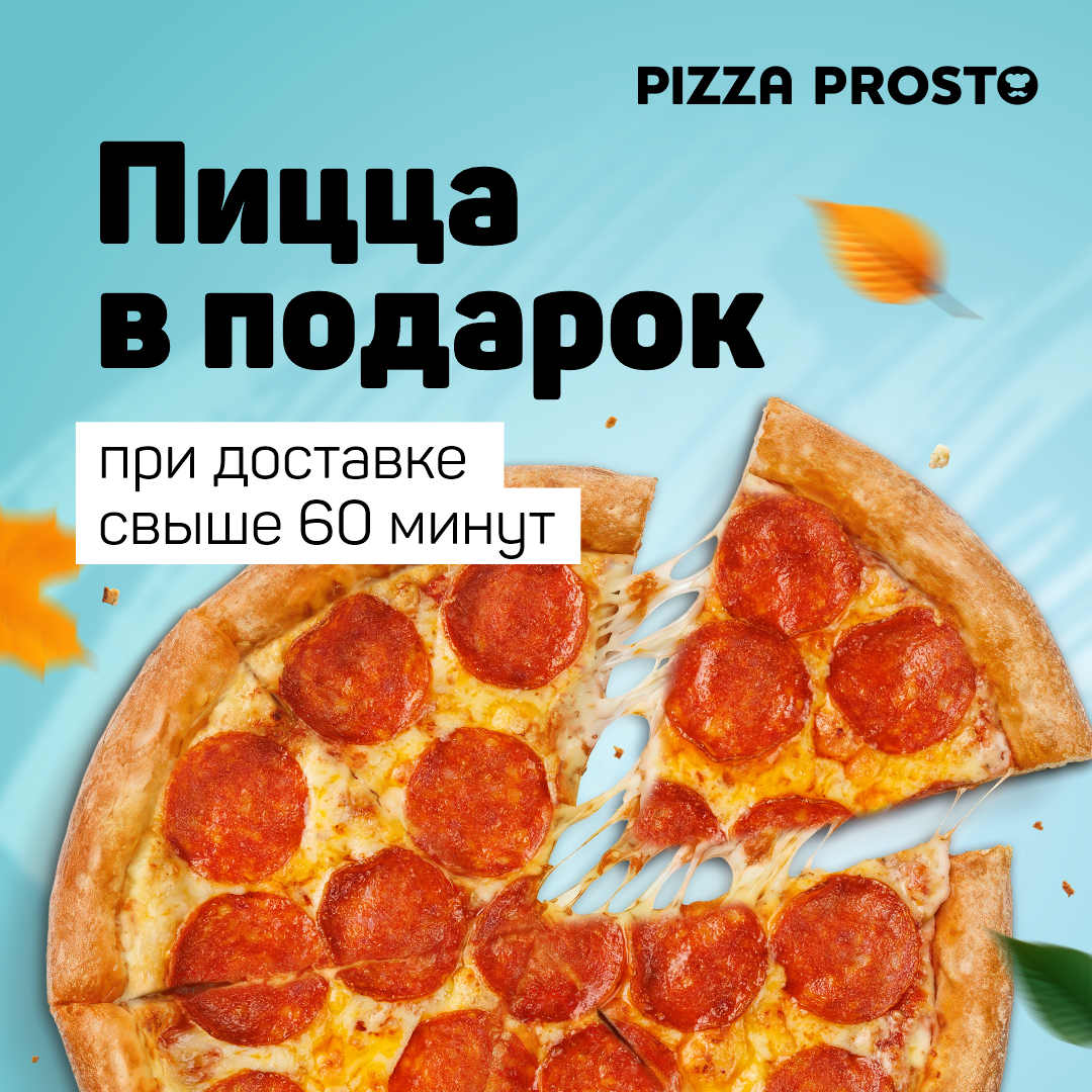 Быстрая доставка пиццы Быстрая доставка пиццы