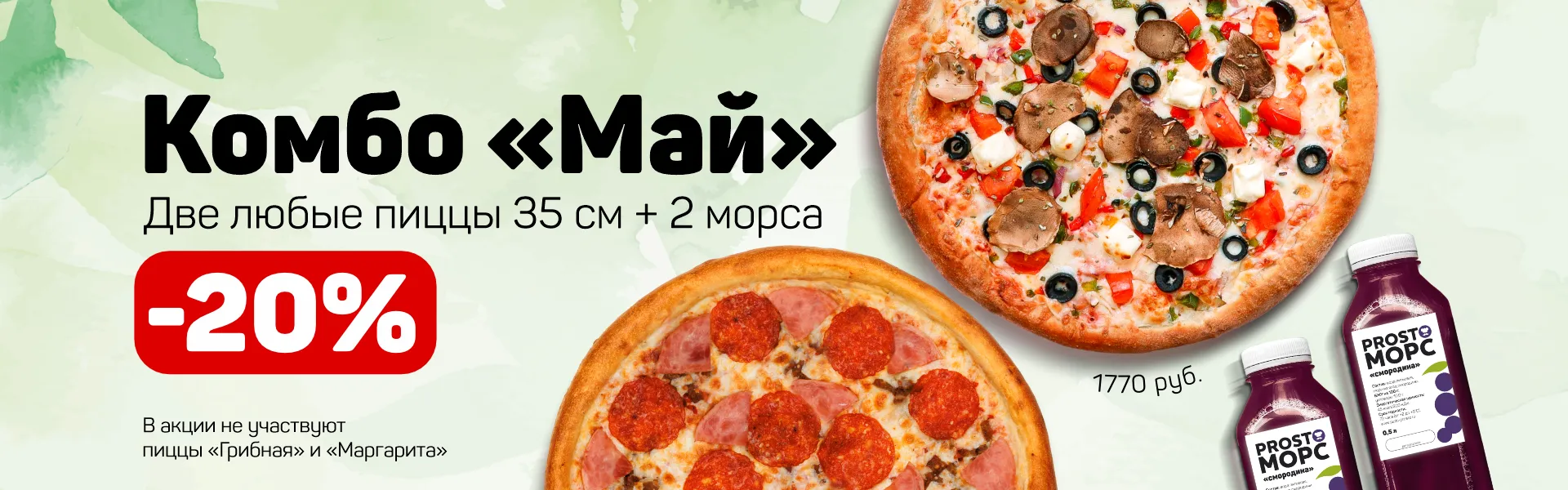 Комбо МАЙ
