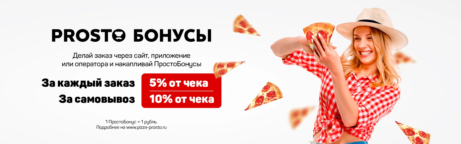 Pizza Prosto Пицца Владивосток