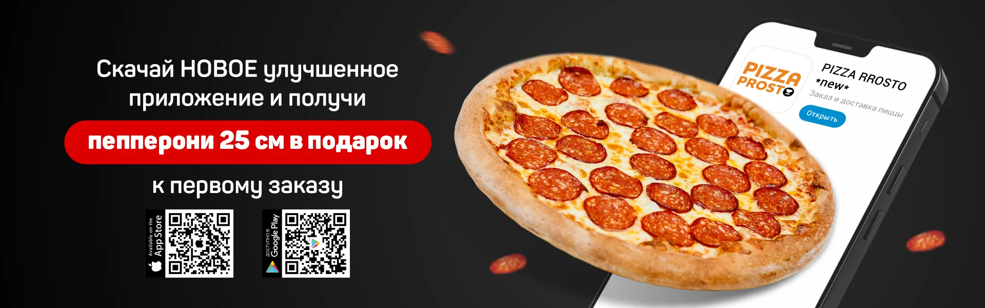 Pizza Prosto Пицца Владивосток