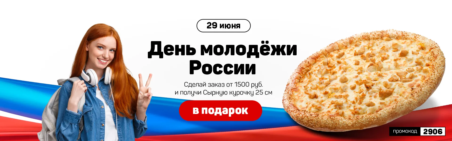 Pizza Prosto Пицца Владивосток