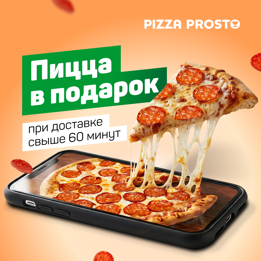 Быстрая доставка пиццы