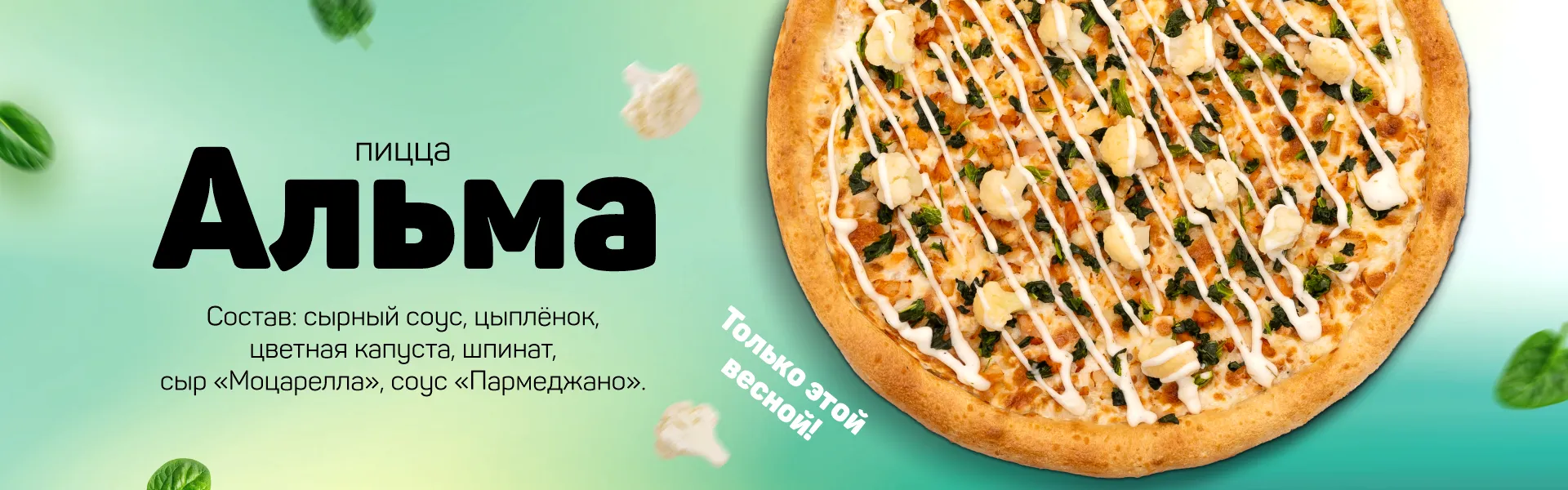 Пицца Таёжная
